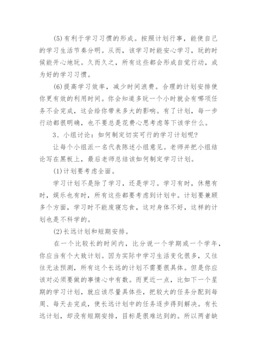 初中主题班会教案设计方案【5篇精选】.docx