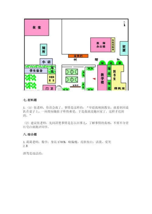 部编版三年级上册道德与法治期末测试卷及完整答案【易错题】.docx