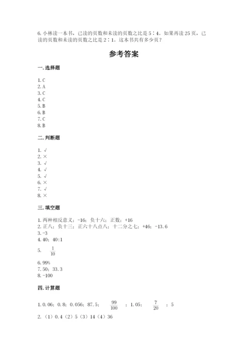 沪教版数学六年级下册期末检测试题（典优）.docx