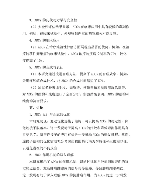 抗体药物结合物
