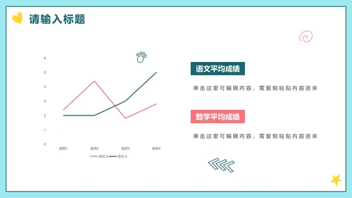 手绘卡通简约教学说课PPT模板