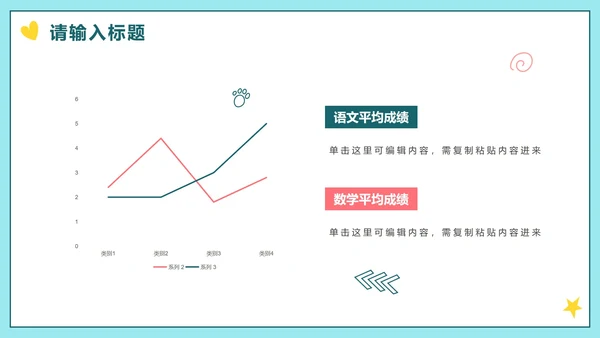 手绘卡通简约教学说课PPT模板