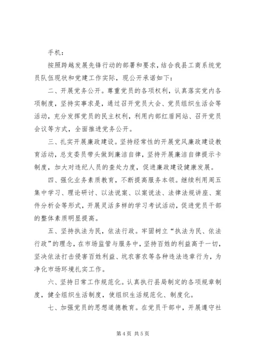 社区党员承诺书签字活动 (3).docx