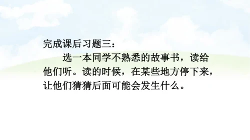 【同步课件】14.小狗学叫   课件（1课时）