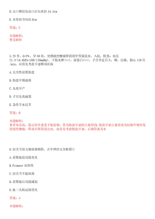 2022年10月邵阳市宝庆精神病医院公开招聘一笔试历年高频考点试题答案解析