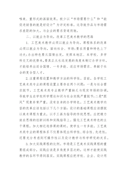 美术教学论文精选.docx