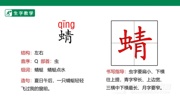 1 古诗词三首 生字动画课件