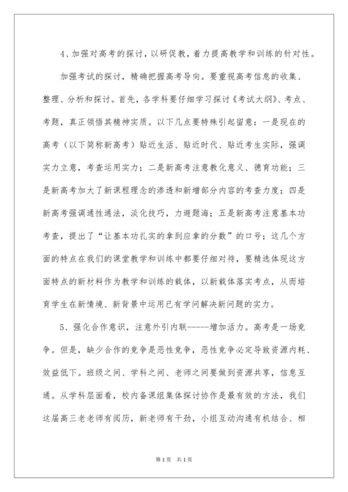 2022在高三教师动员会上的励志讲话稿.docx