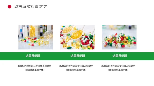 医学研究医疗药品西药动态PPT模板