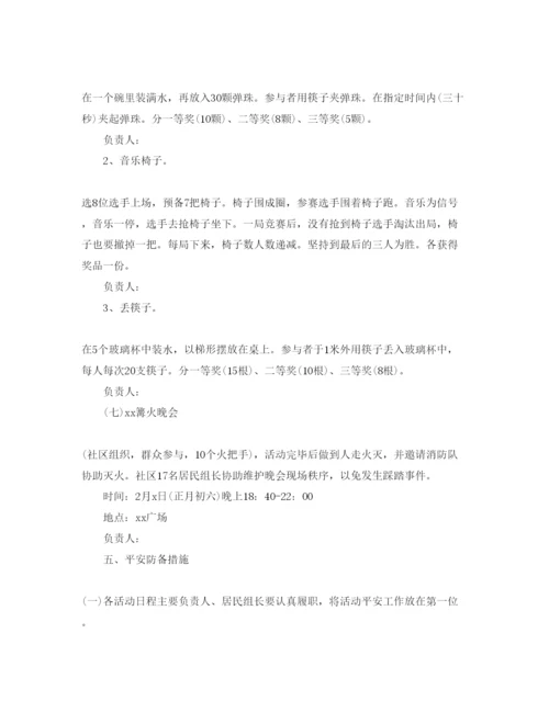 精编社区春节活动方案1).docx