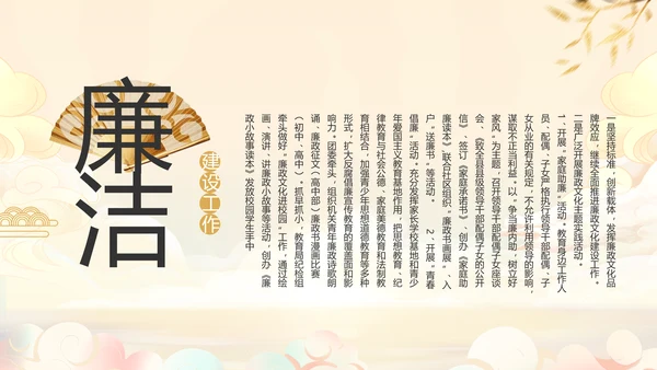 纪检监察党风廉政和反腐斗争工作总结动态PPT