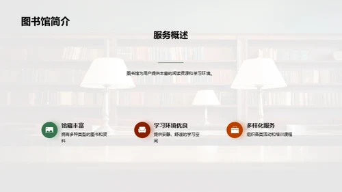 图书馆的变革之路