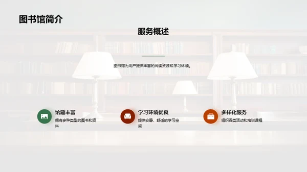 图书馆的变革之路
