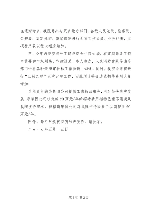 增加费用的请示报告[范文大全] (2).docx