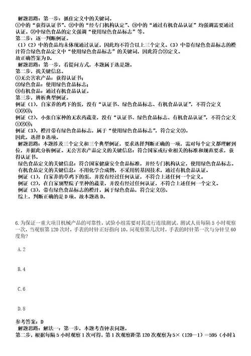 浙江宁波市鄞州区姜山镇招考聘用专职消防队队员笔试历年难易错点考题含答案带详细解析