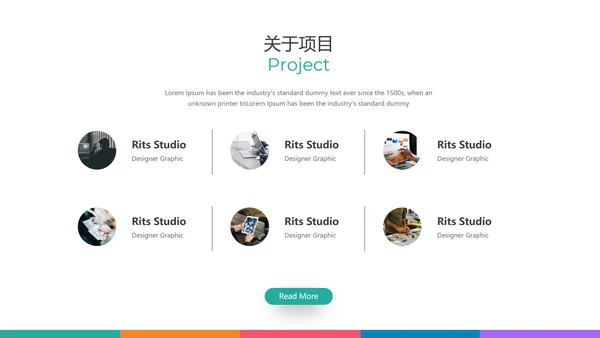 多彩设计现代风格公司简介商务PPT模板