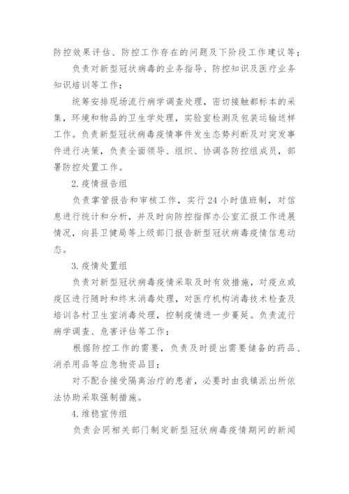 突发疫情应急处置措施.docx