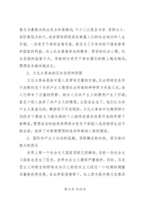 关于理想信念方面存在的问题.docx