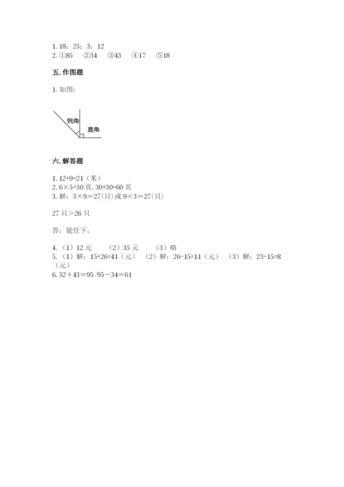 小学二年级上册数学期中测试卷精品（满分必刷）.docx