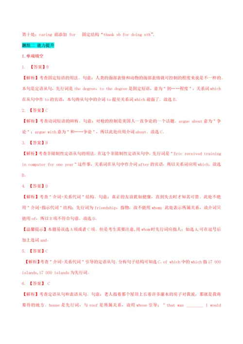 高考英语一轮复习 考点18 介词关系代词引导的定语从句考点归纳-人教版高三全册英语试题.docx