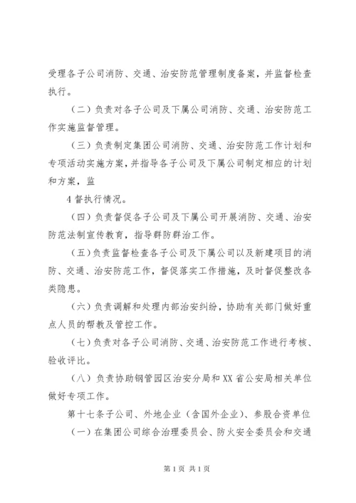 治安保卫工作责任制.docx