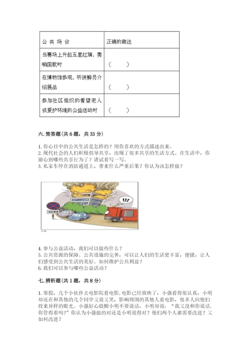 道德与法治五年级下册第二单元《公共生活靠大家》测试卷附答案【巩固】.docx