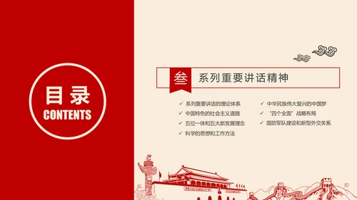 党员干部应知应会党建党务基本知识PPT