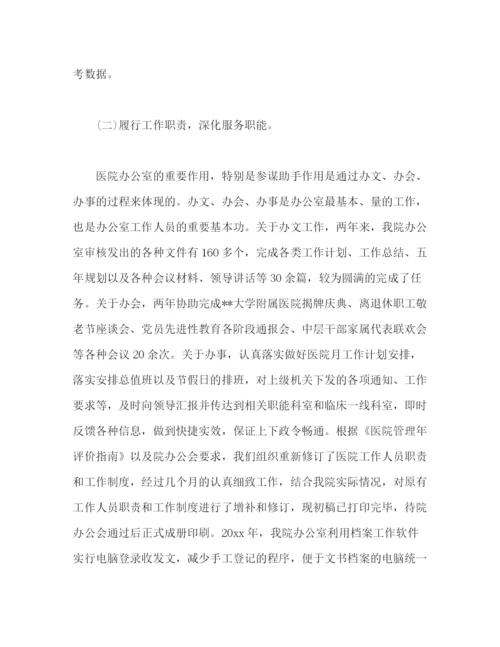 精编之医院科室主任个人试用期工作总结范文2).docx