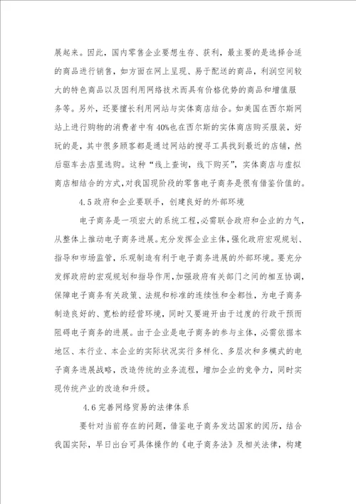 中国零售业电子商务发展存在的问题与对策