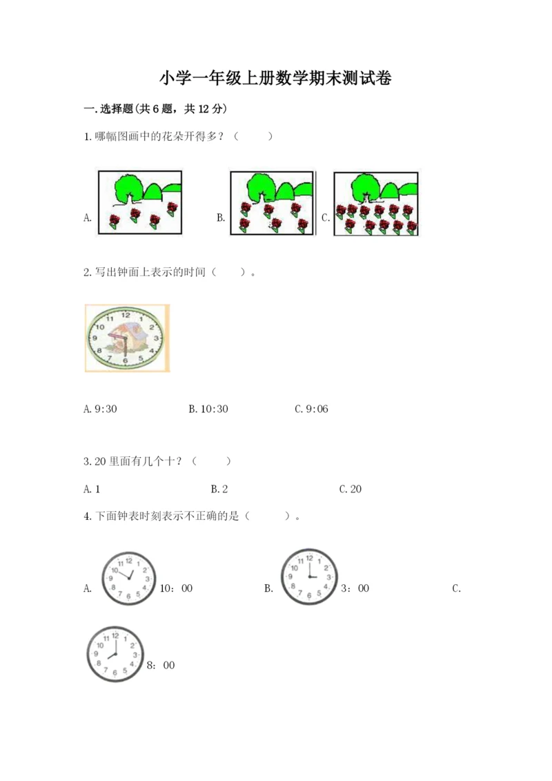 小学一年级上册数学期末测试卷含完整答案（网校专用）.docx