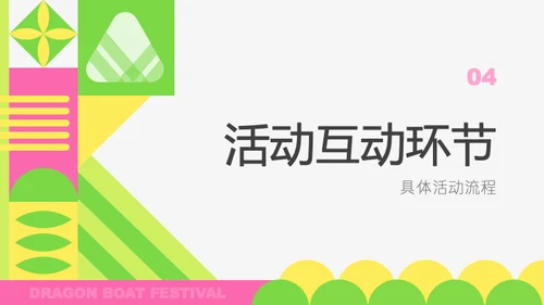 粉绿色扁平风端午节活动策划PPT模板