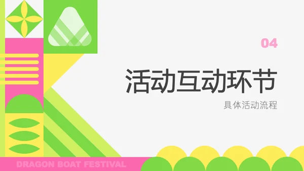 粉绿色扁平风端午节活动策划PPT模板
