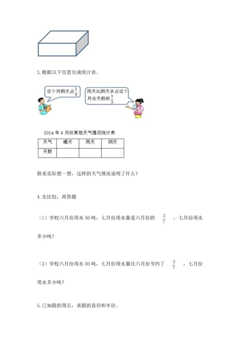 人教版六年级上册数学期末模拟卷含完整答案（全优）.docx