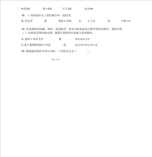 公路水运检测桥梁隧道工程模拟考习题