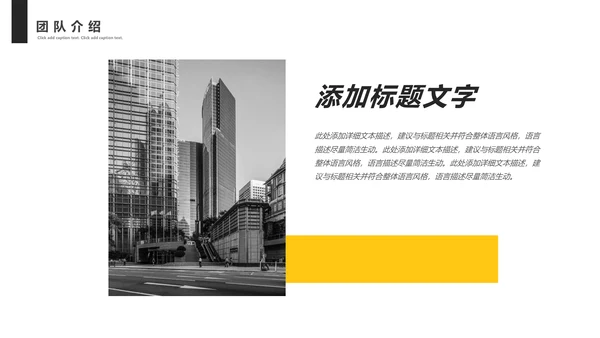 黑黄高端商务企业宣传公司介绍通用PPT模板