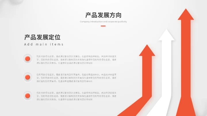 简约立体圆球产品介绍产品发布会产品宣传ppt模板