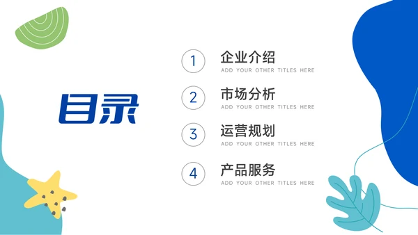 蓝色卡通风格品牌路演计划书PPT模板