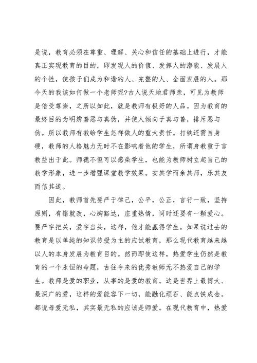 学师德师风心得范文5篇