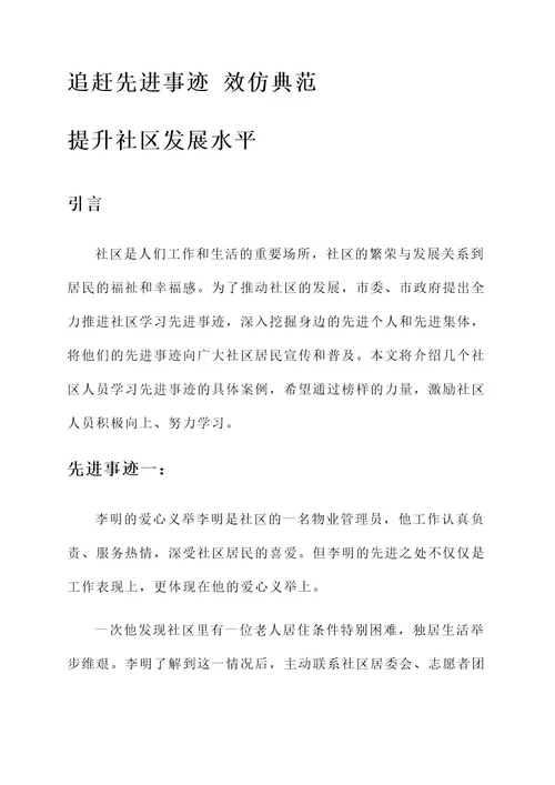 社区人员学习先进事迹