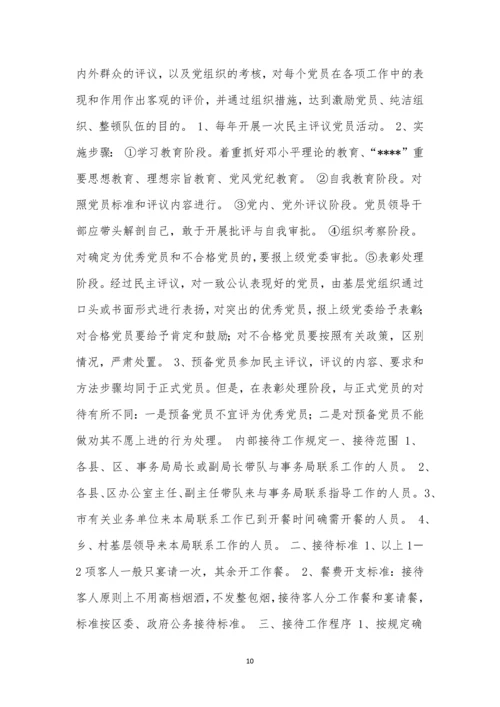 各项规章制度15篇.docx