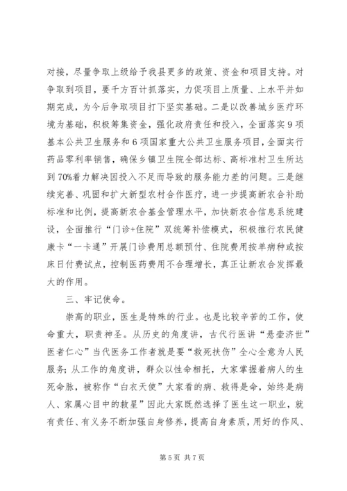 卫生局长在廉政推进会讲话.docx