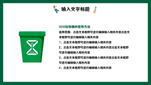 卡通手绘环境保护主题教育PPT模板