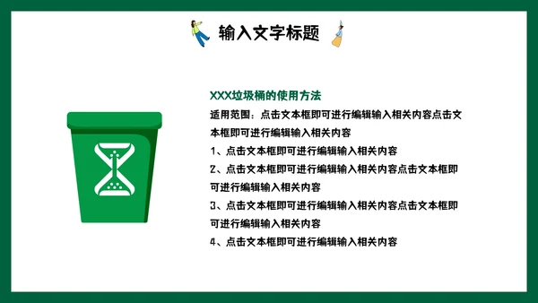 卡通手绘环境保护主题教育PPT模板