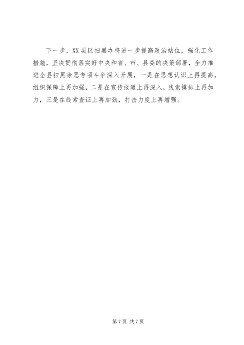 基层如何落实扫黑除恶专项斗争工作基层如何落实扫黑除恶专项行动.docx