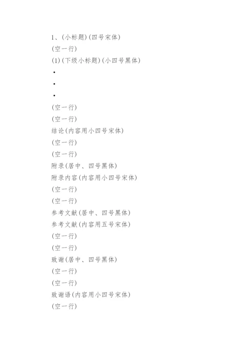 期刊论文参考文献字体.docx