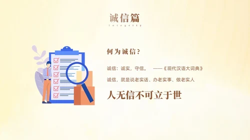 黄色小清新风诚信感恩教育主题班会