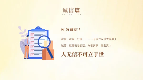 黄色小清新风诚信感恩教育主题班会