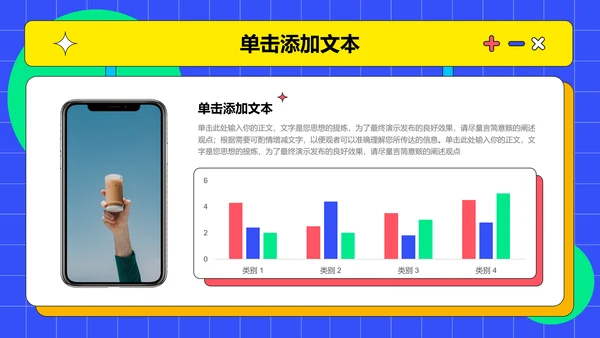 彩色扁平风教学通用PPT演示模板