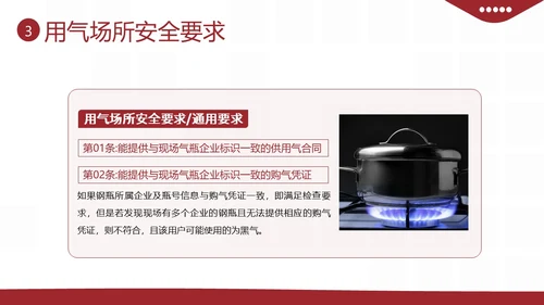 液化燃气煤气罐餐厅煤气使用安全注意事项PPT课件燃气安全
