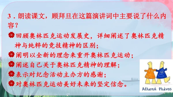 《庆祝奥林匹克运动复兴25周年》（课件）2024-2025学年统编版八年级语文下册